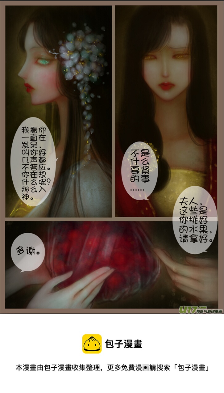 《异种奇谭（全彩）》赤血镯（六） 第8页