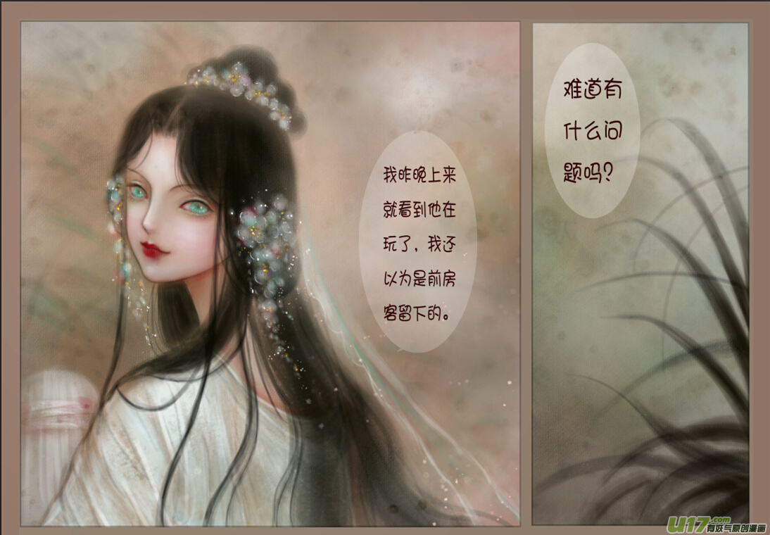 《异种奇谭（全彩）》赤血镯（五）上 第3页