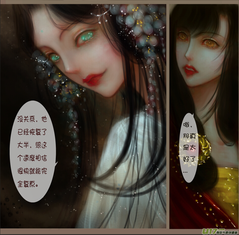 《异种奇谭（全彩）》赤血镯（五）上 第7页
