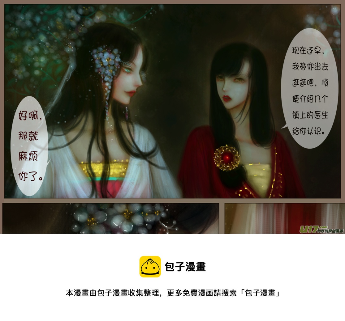 《异种奇谭（全彩）》赤血镯（五）上 第8页