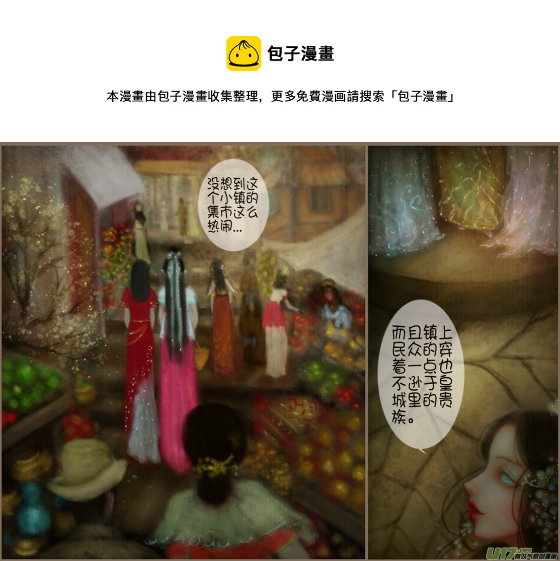 《异种奇谭（全彩）》赤血镯（七）上 第1页