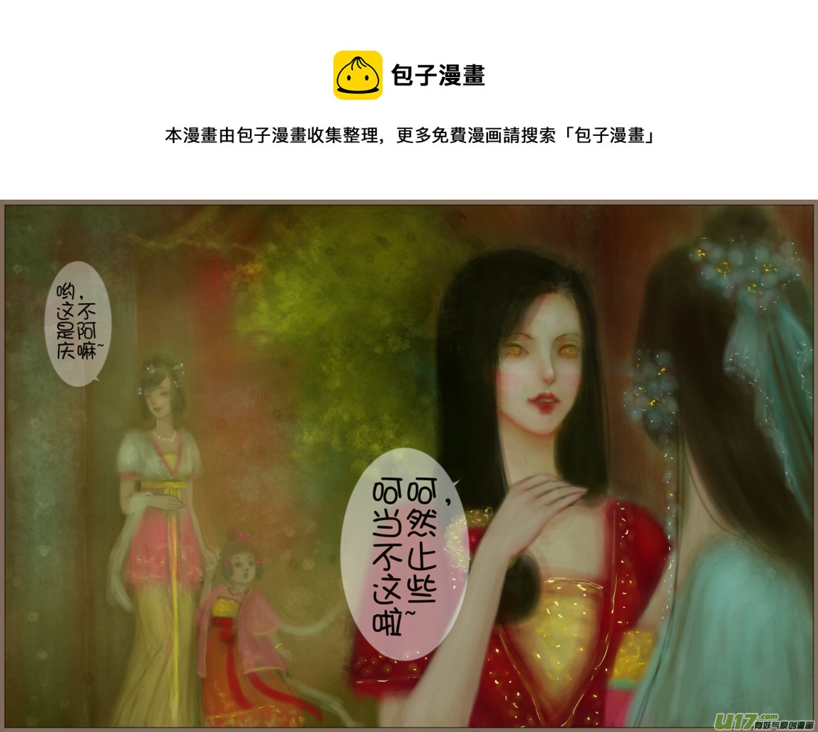 《异种奇谭（全彩）》赤血镯（七）上 第5页
