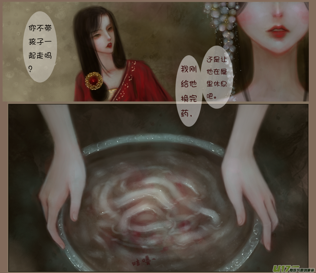 《异种奇谭（全彩）》赤血镯（五）下 第2页