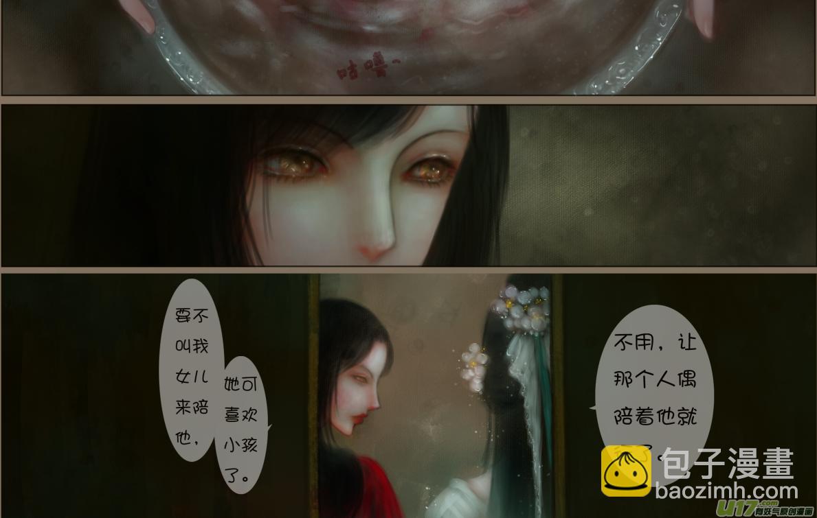 《异种奇谭（全彩）》赤血镯（五）下 第3页