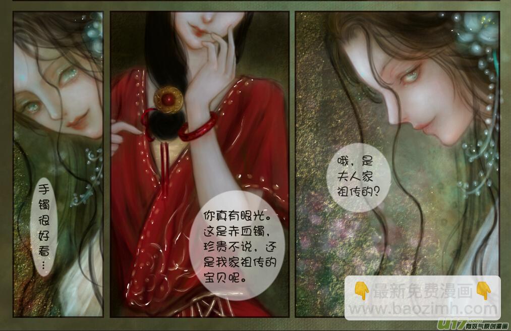 《异种奇谭（全彩）》赤血镯（二） 第3页