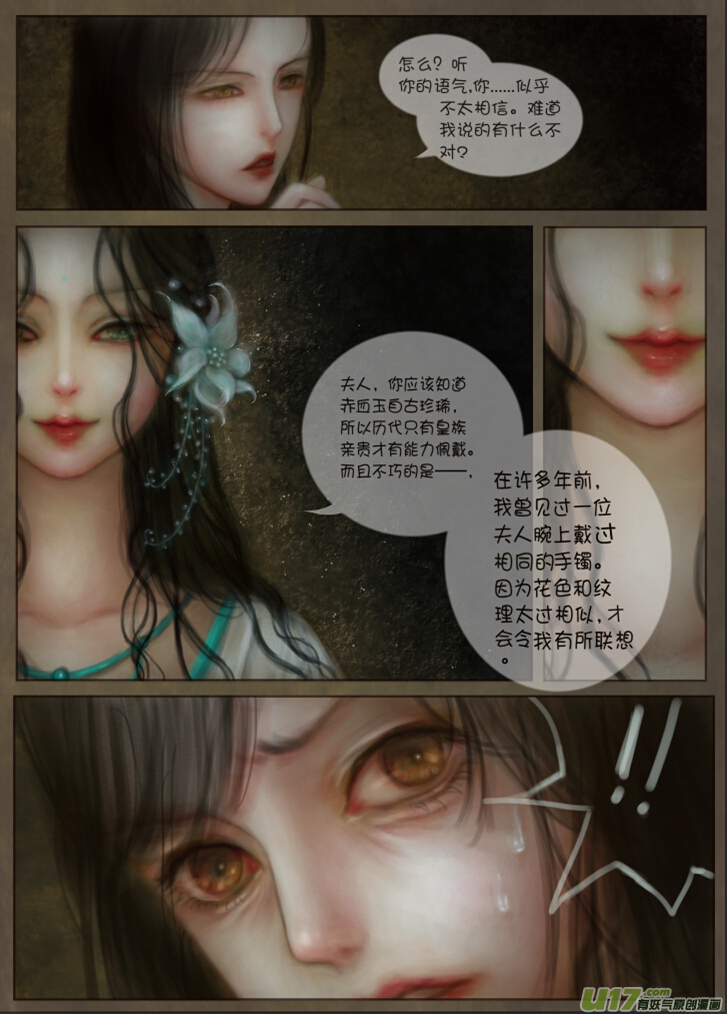 《异种奇谭（全彩）》赤血镯（二） 第4页