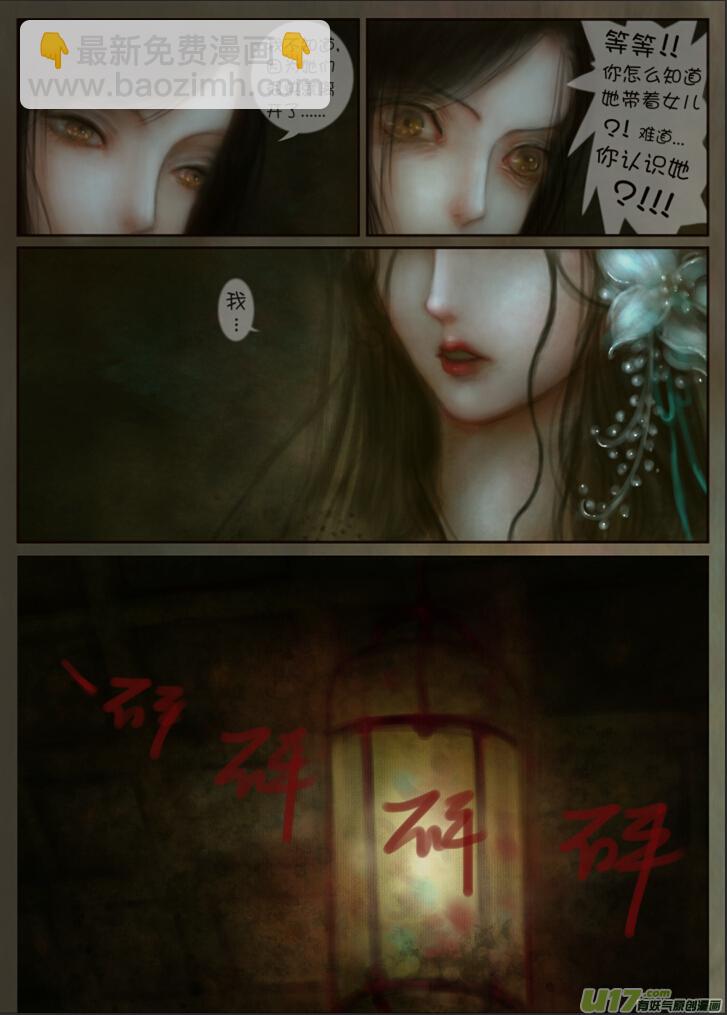 《异种奇谭（全彩）》赤血镯（二） 第6页
