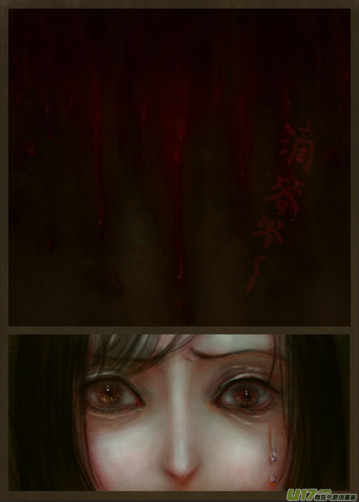 《异种奇谭（全彩）》赤血镯（三） 第2页