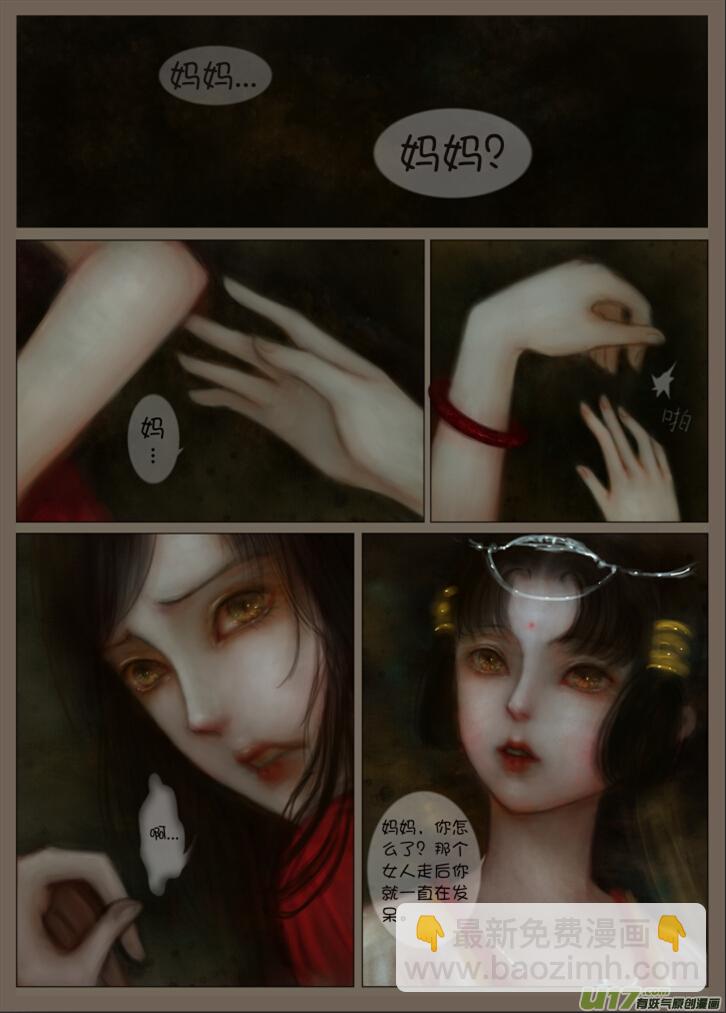 《异种奇谭（全彩）》赤血镯（三） 第3页