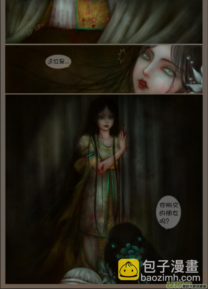 《异种奇谭（全彩）》赤血镯（三） 第6页