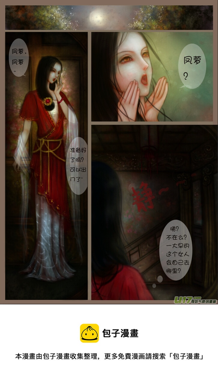《异种奇谭（全彩）》赤血镯（三） 第8页