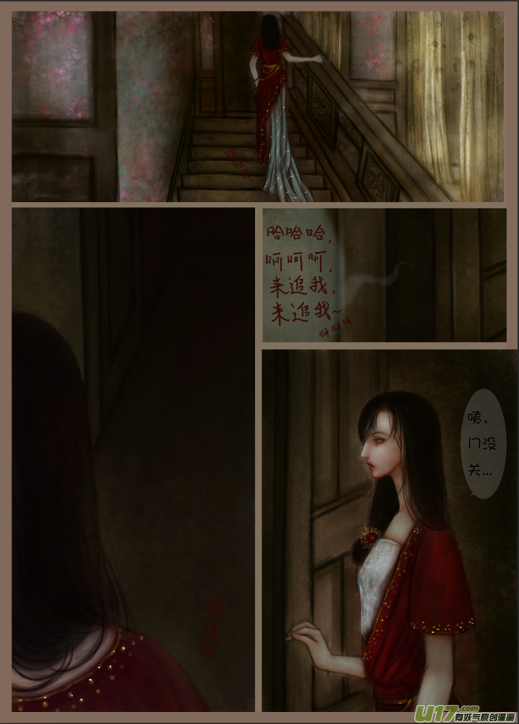 《异种奇谭（全彩）》赤血镯（四） 第2页