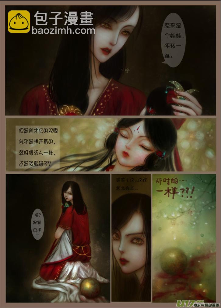 《异种奇谭（全彩）》赤血镯（四） 第4页