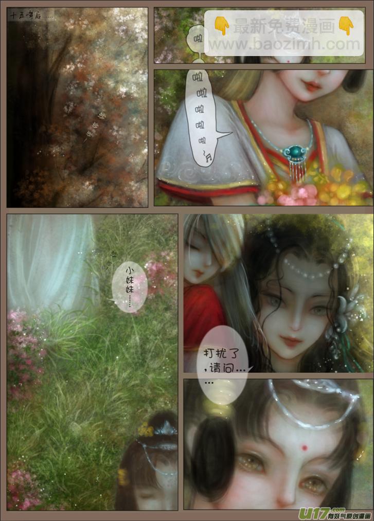 《异种奇谭（全彩）》赤血镯（一） 第4页
