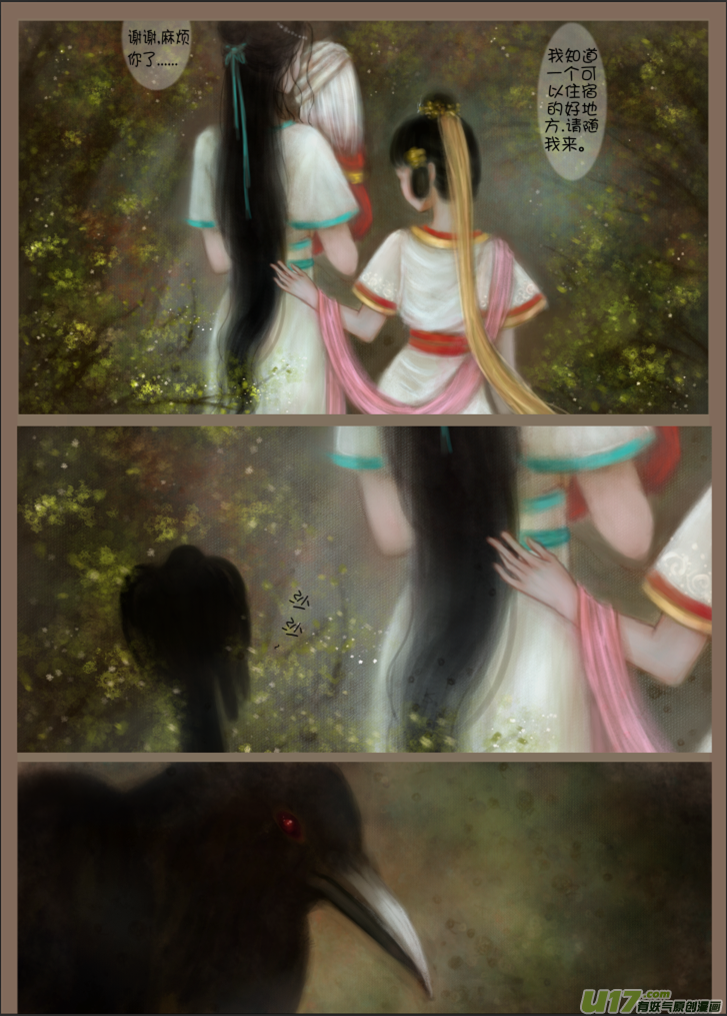 《异种奇谭（全彩）》赤血镯（一） 第6页