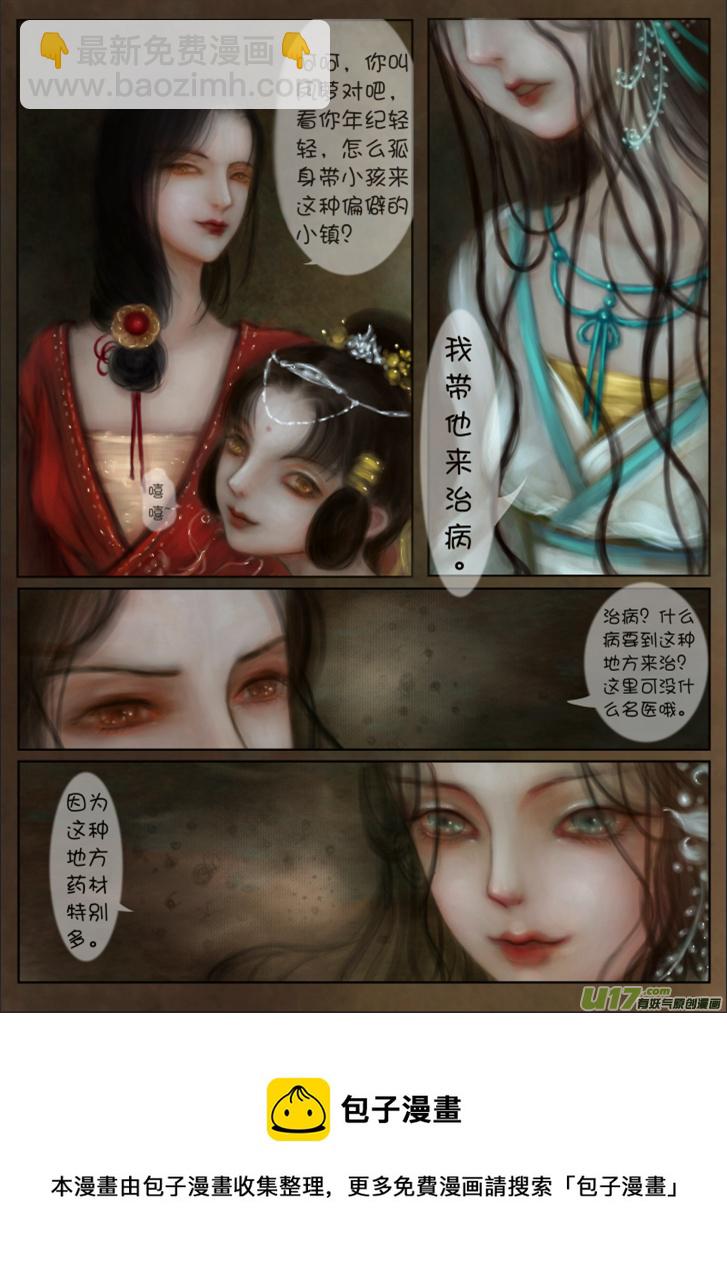 《异种奇谭（全彩）》赤血镯（一） 第8页