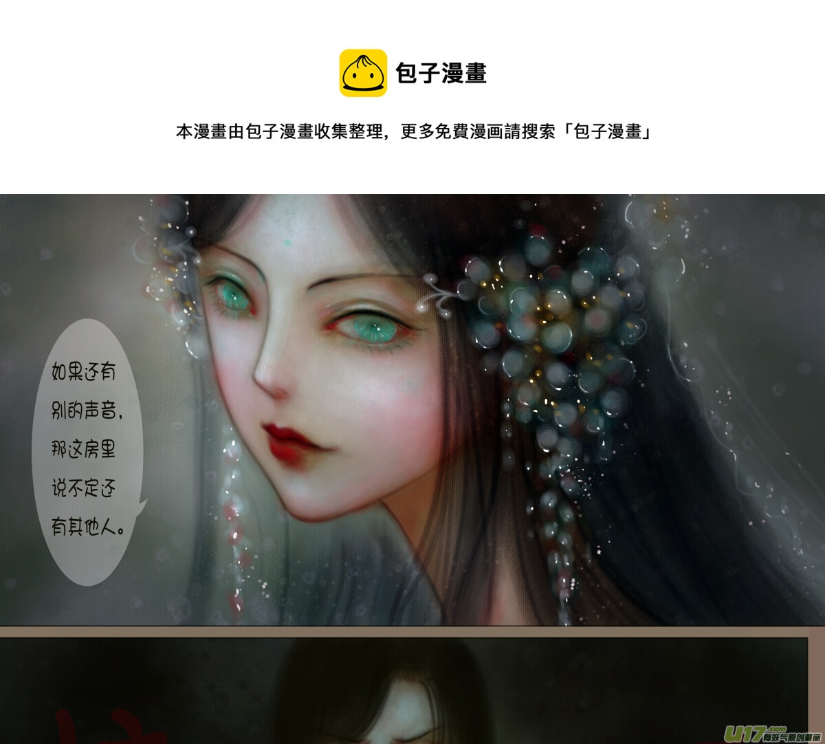 《异种奇谭（全彩）》赤血镯（五）上 第1页