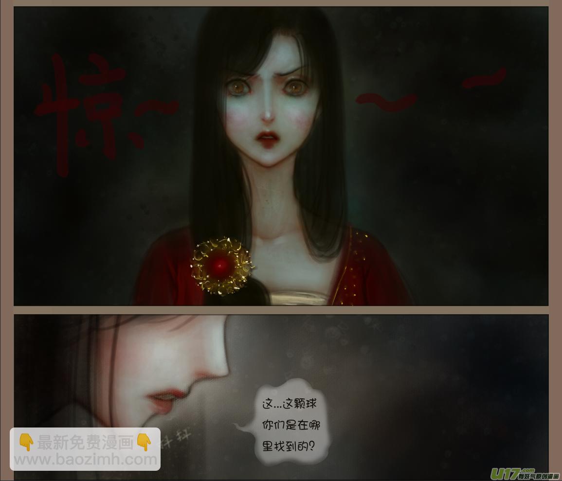 《异种奇谭（全彩）》赤血镯（五）上 第2页