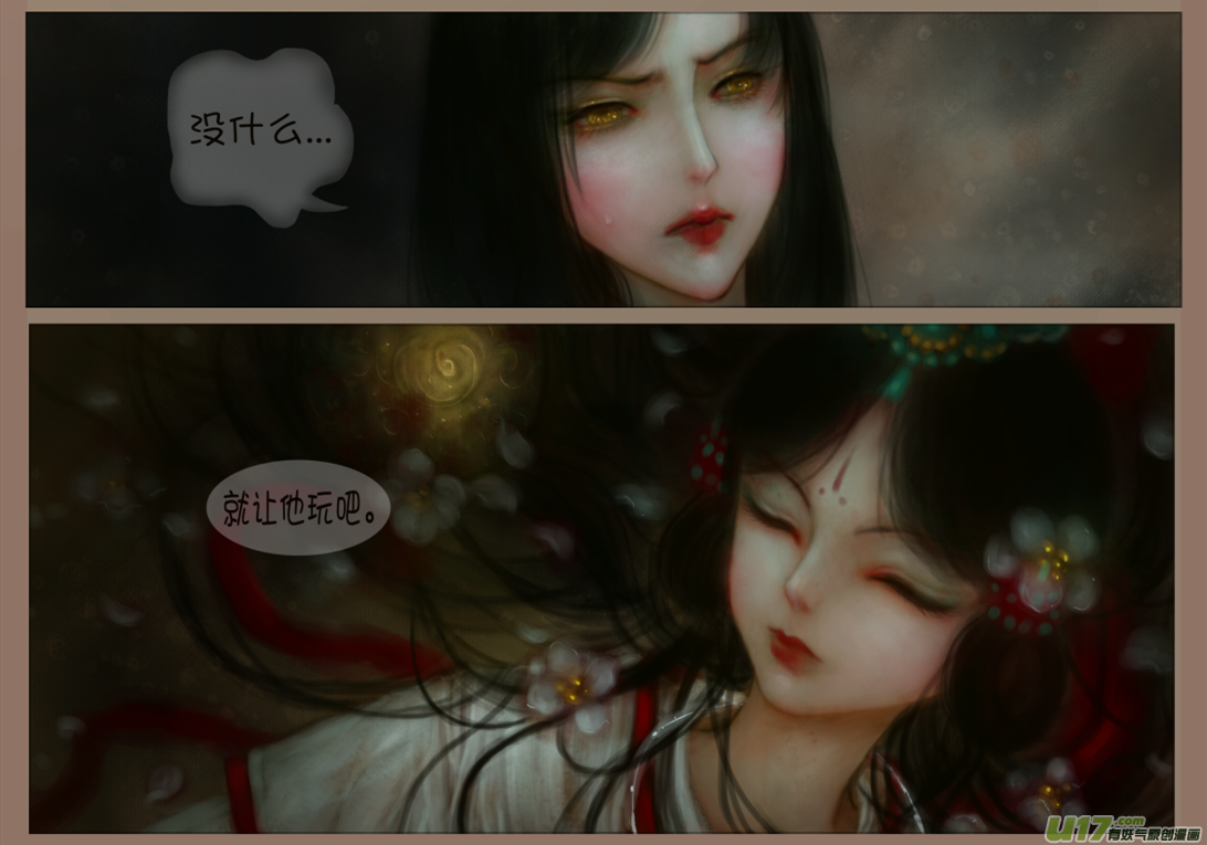 《异种奇谭（全彩）》赤血镯（五）上 第4页