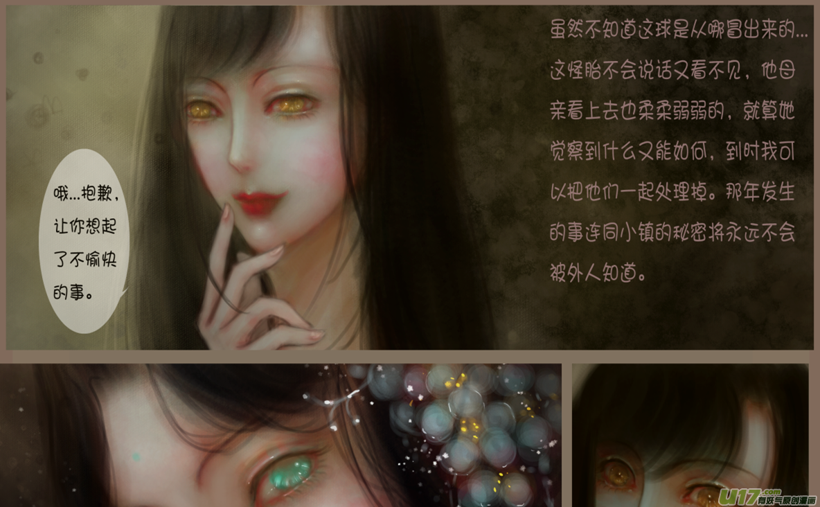 《异种奇谭（全彩）》赤血镯（五）上 第6页