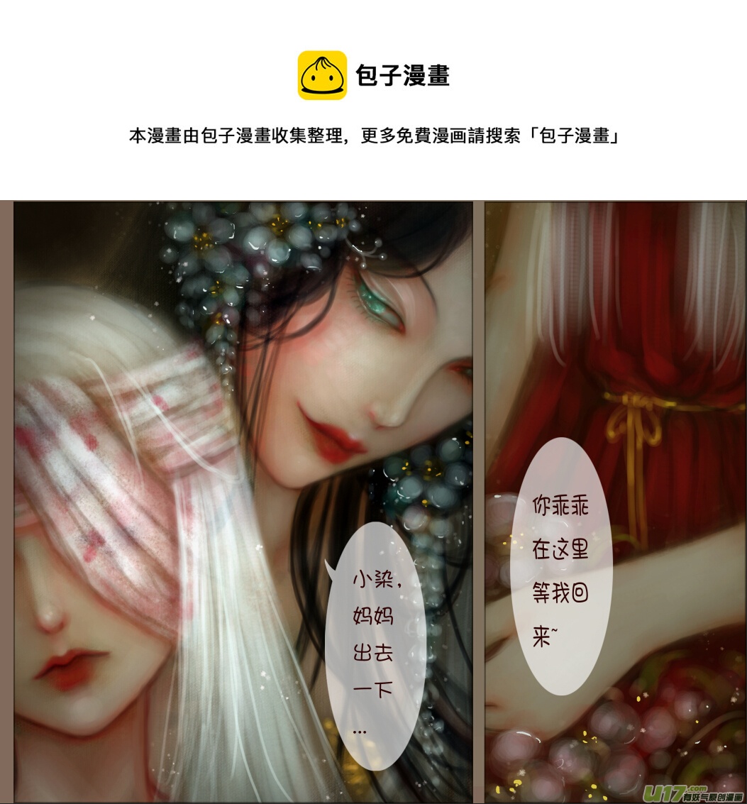 《异种奇谭（全彩）》赤血镯（五）下 第1页