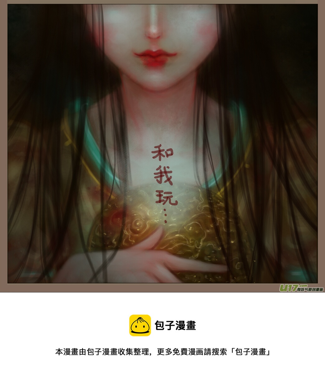 《异种奇谭（全彩）》赤血镯（五）下 第8页