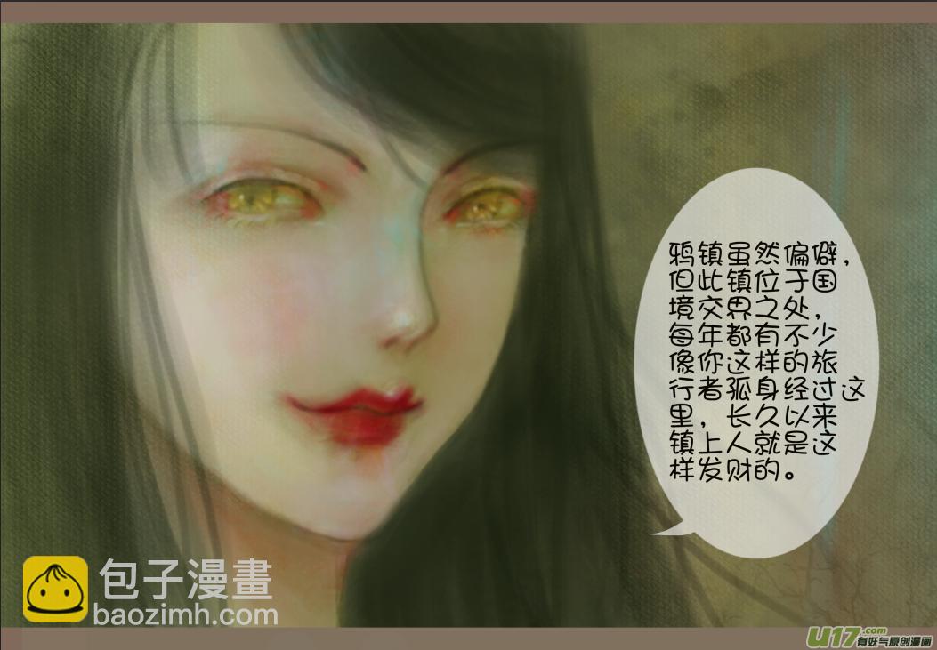 《异种奇谭（全彩）》赤血镯（七）上 第3页