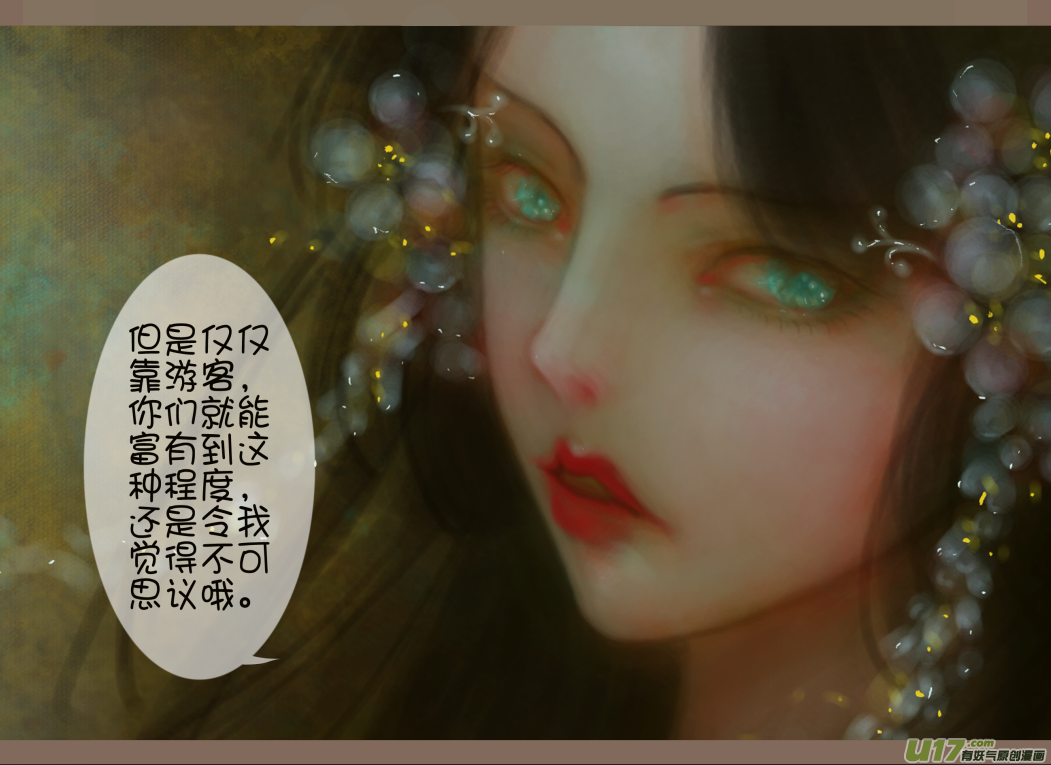 《异种奇谭（全彩）》赤血镯（七）上 第4页