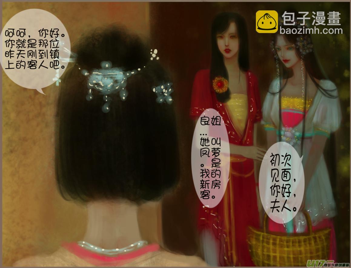 《异种奇谭（全彩）》赤血镯（七）上 第6页