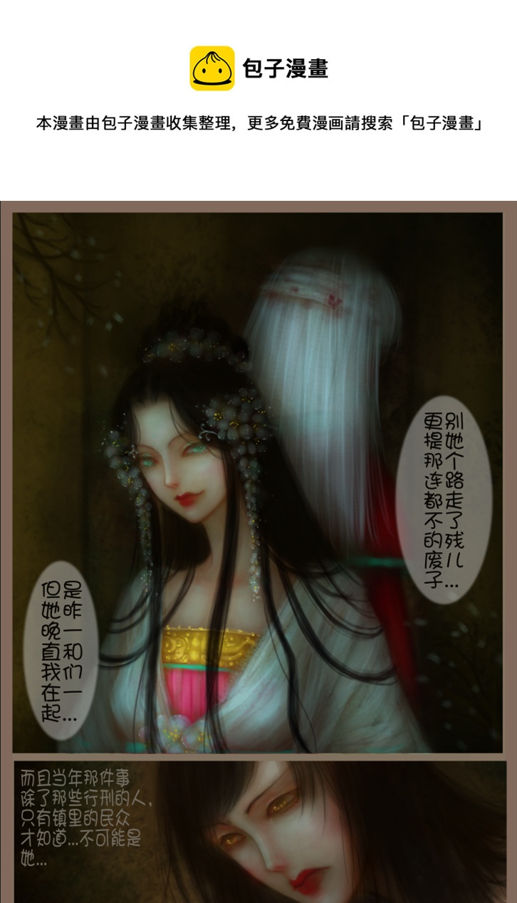 《异种奇谭（全彩）》赤血镯（六） 第5页