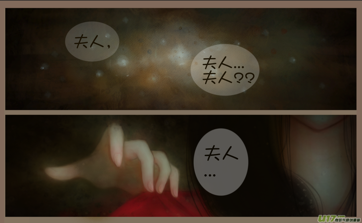 《异种奇谭（全彩）》赤血镯（六） 第6页