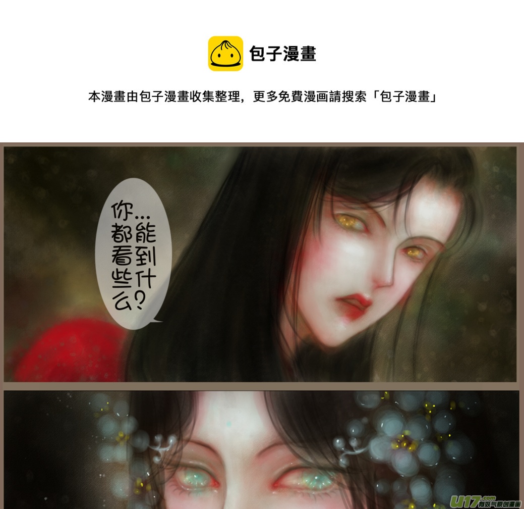 《异种奇谭（全彩）》赤血镯（八）下 第1页