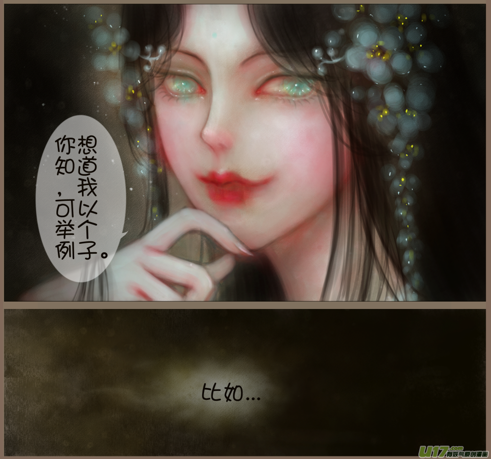 《异种奇谭（全彩）》赤血镯（八）下 第2页