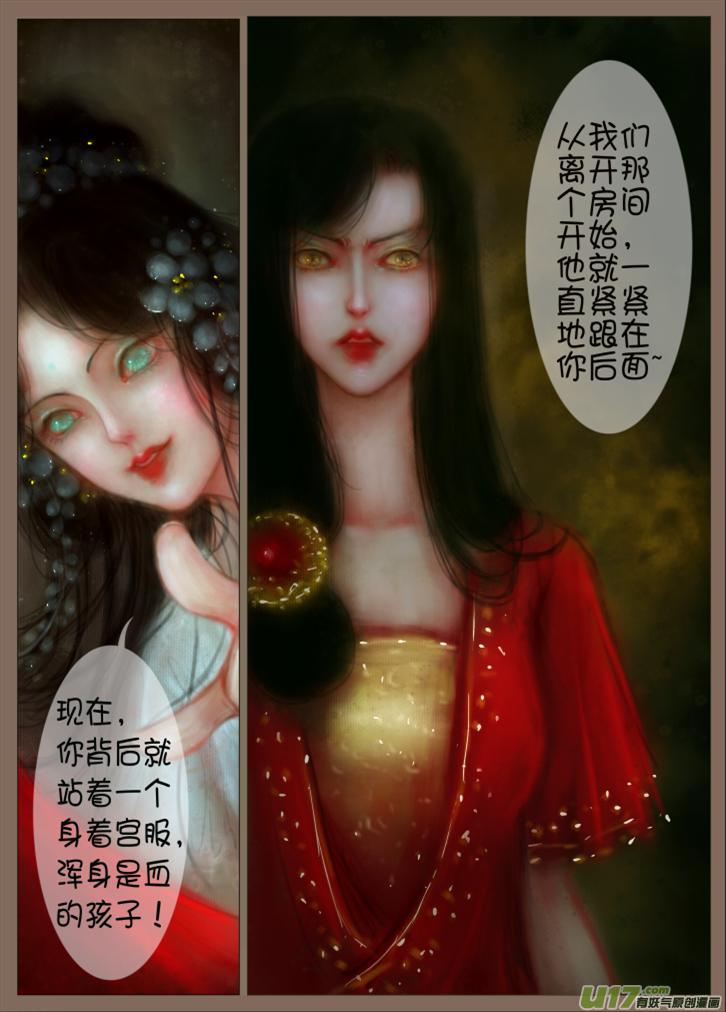 《异种奇谭（全彩）》赤血镯（八）下 第3页