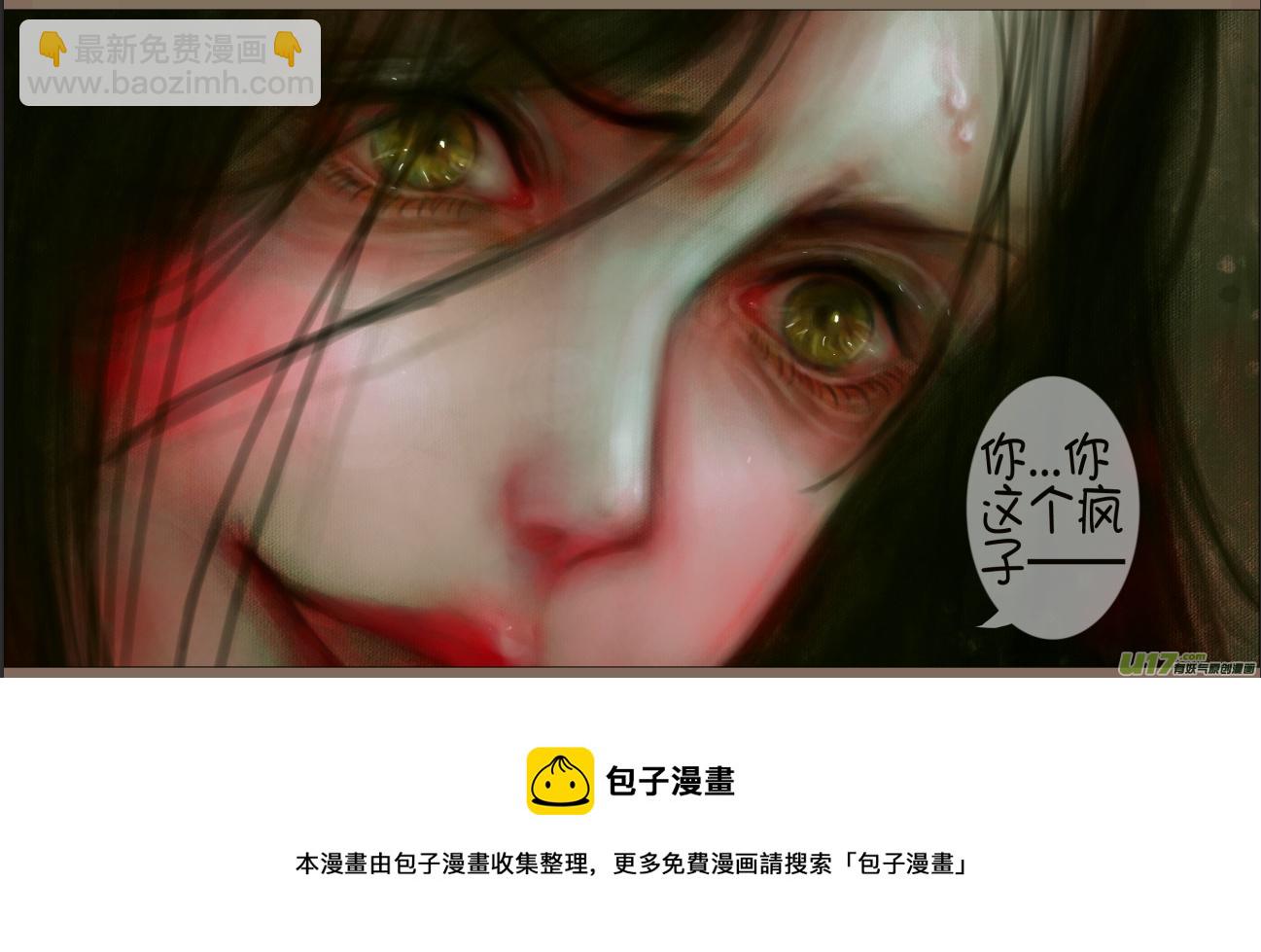 《异种奇谭（全彩）》赤血镯（八）下 第5页