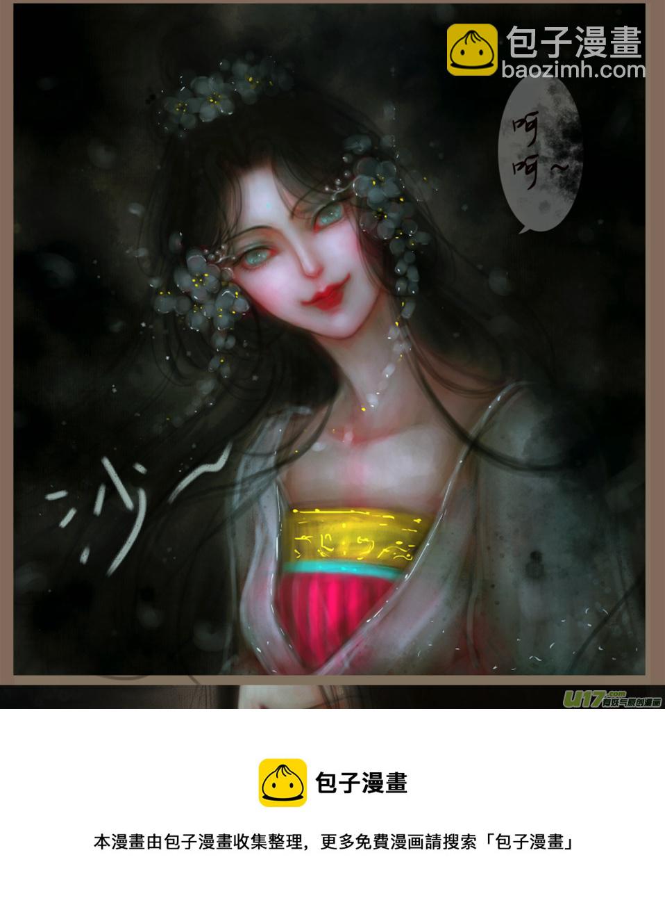《异种奇谭（全彩）》赤血镯（八）下 第8页