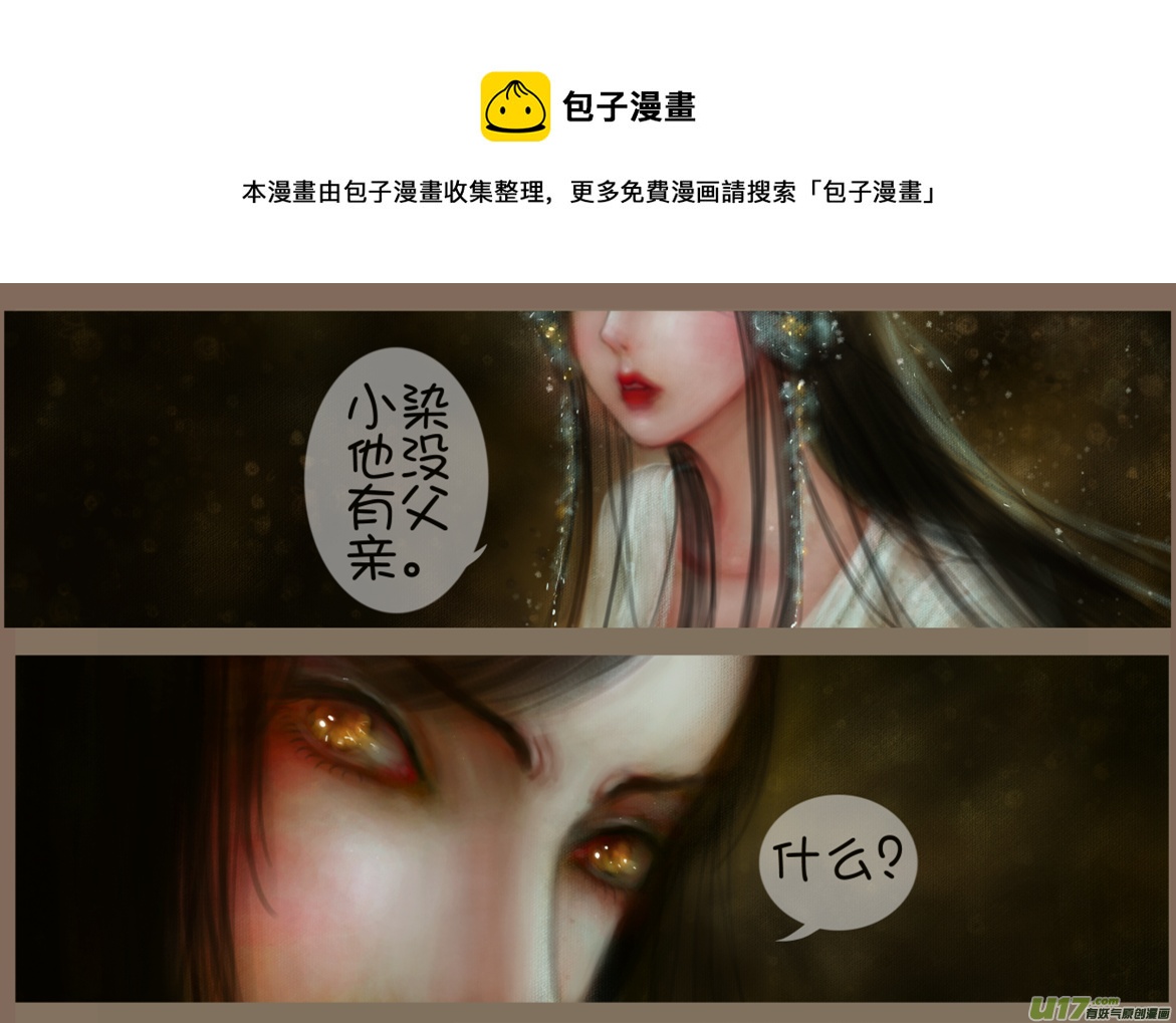《异种奇谭（全彩）》赤血镯（八）上 第1页