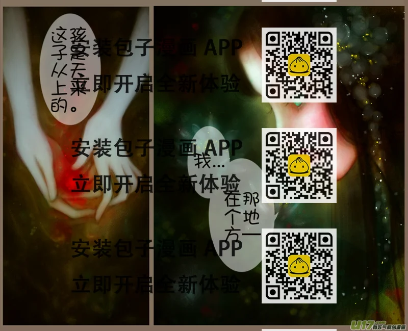 《异种奇谭（全彩）》赤血镯（八）上 第2页