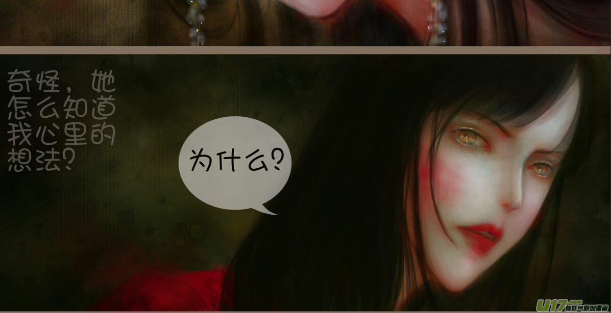 《异种奇谭（全彩）》赤血镯（八）上 第6页