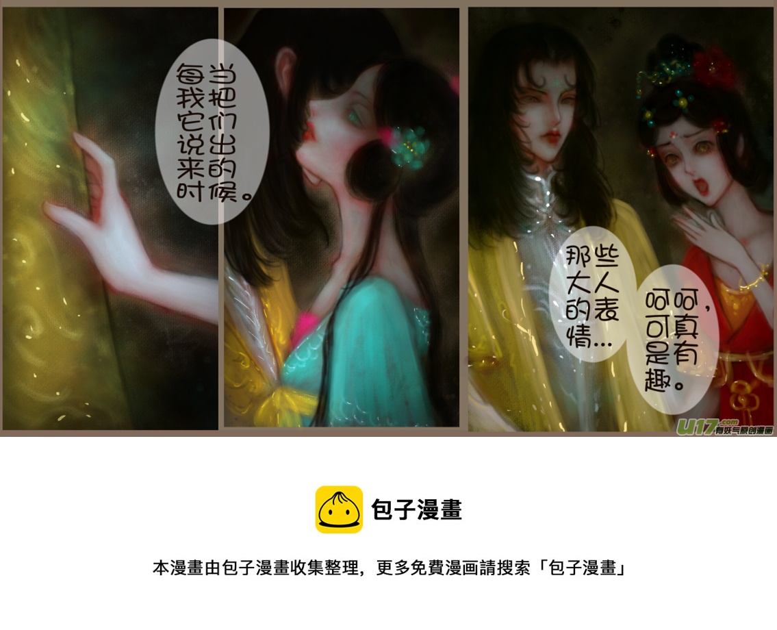 《异种奇谭（全彩）》赤血镯（八）上 第8页