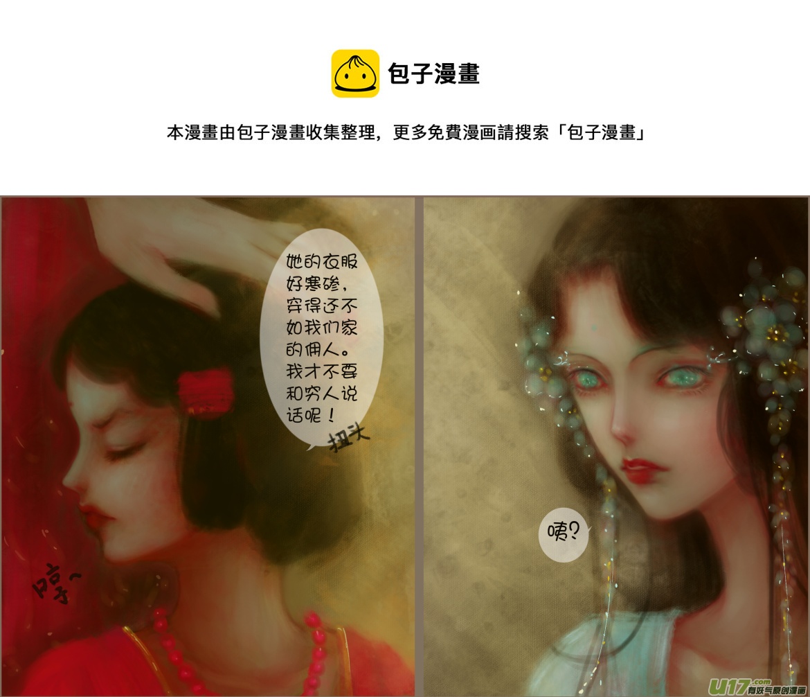 《异种奇谭（全彩）》赤血镯（七）下 第1页