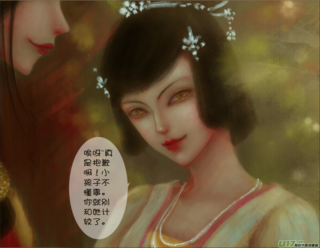 《异种奇谭（全彩）》赤血镯（七）下 第2页