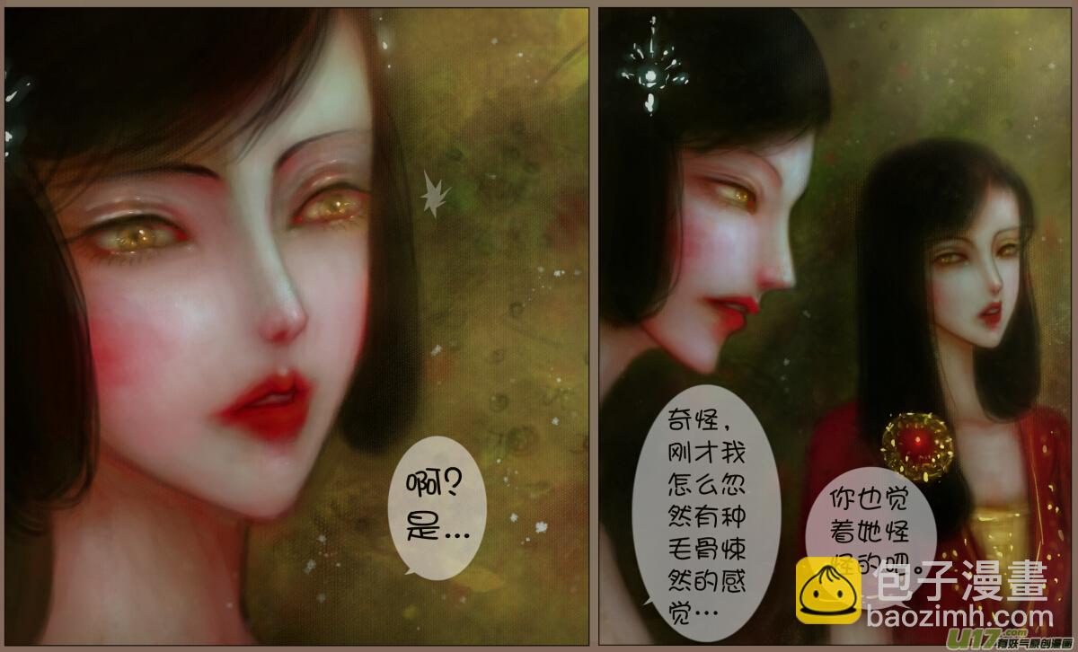 《异种奇谭（全彩）》赤血镯（七）下 第4页