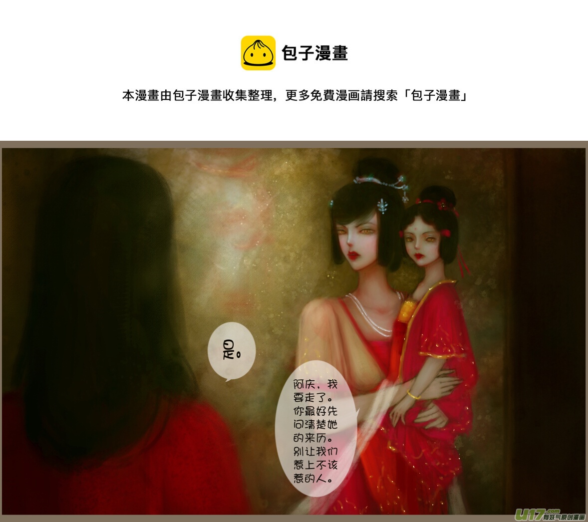 《异种奇谭（全彩）》赤血镯（七）下 第5页