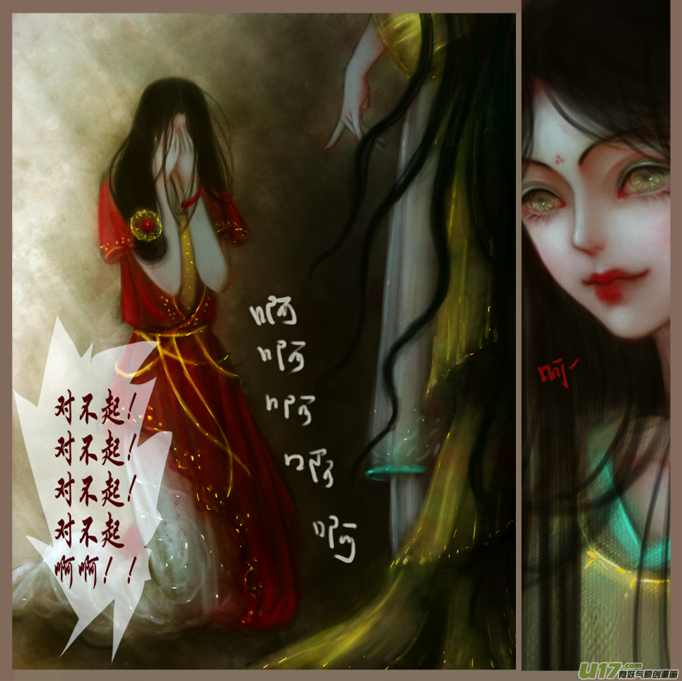 《异种奇谭（全彩）》赤血镯（九）上 第7页