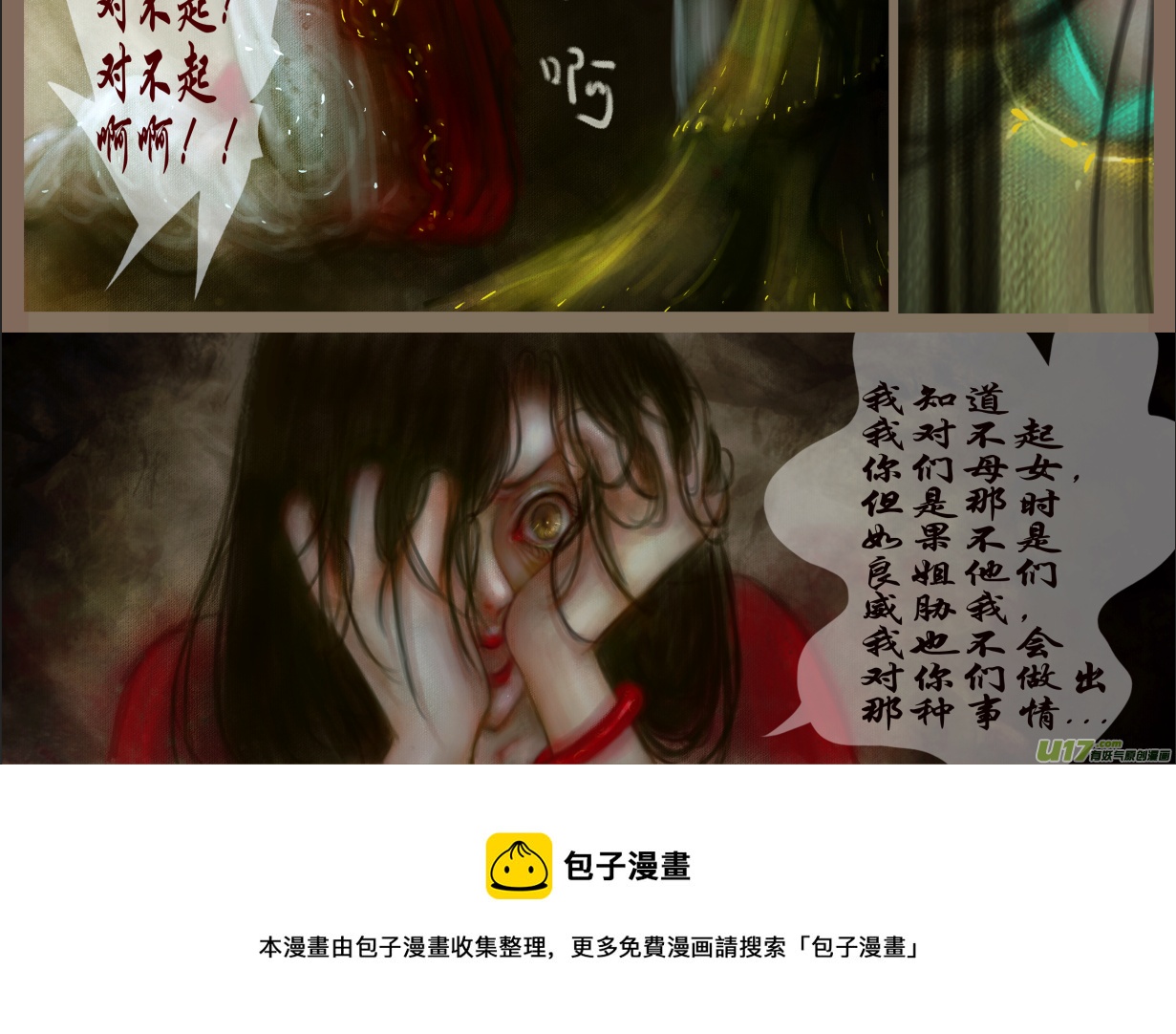 《异种奇谭（全彩）》赤血镯（九）上 第8页
