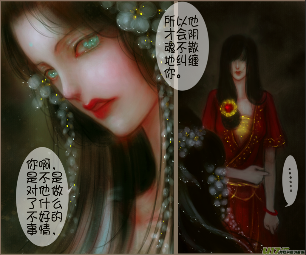 《异种奇谭（全彩）》赤血镯（八）下 第4页