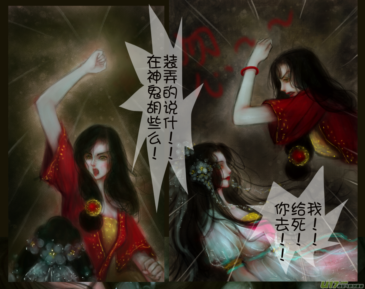 《异种奇谭（全彩）》赤血镯（八）下 第6页