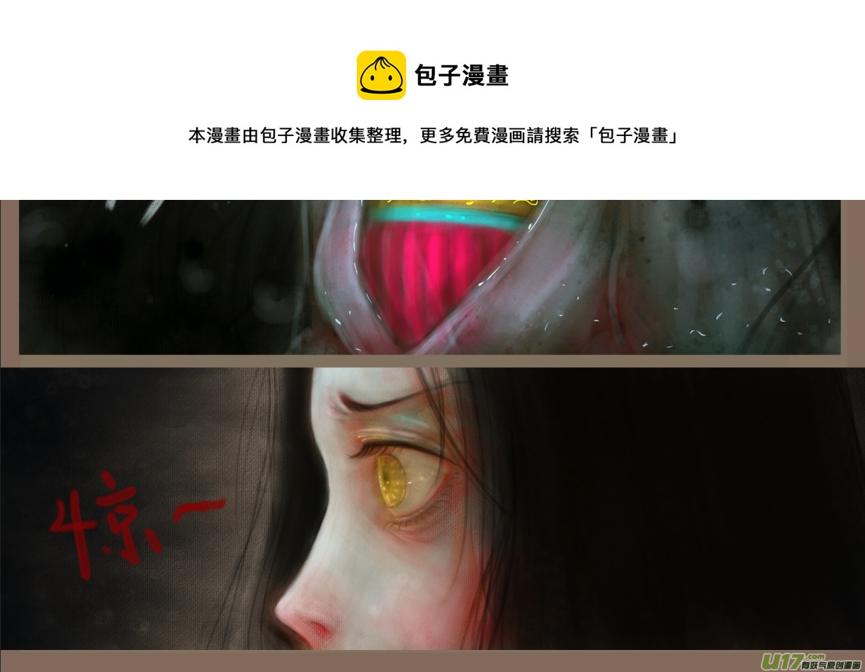 《异种奇谭（全彩）》赤血镯（九）上 第1页
