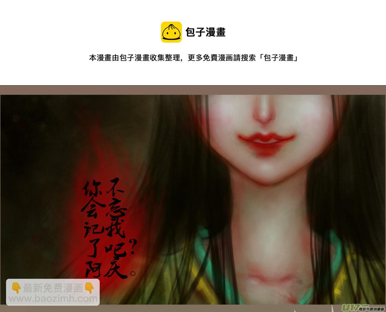 《异种奇谭（全彩）》赤血镯（九）上 第5页